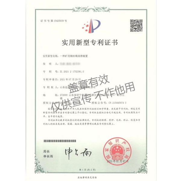 專利證書